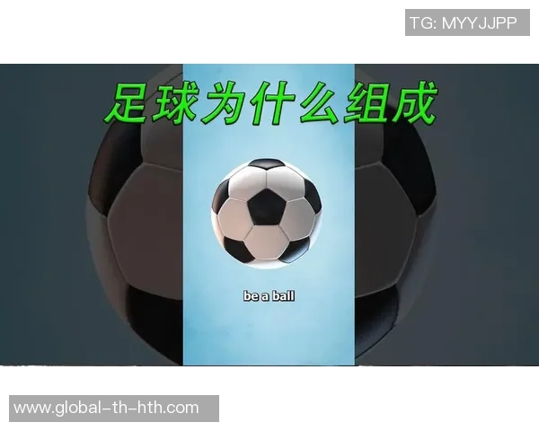 探索足球六边形边长对比赛策略和球员表现的影响分析